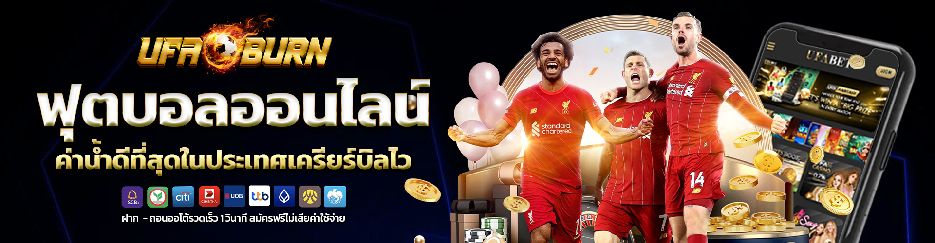 ฟุตบอลออนไลน์