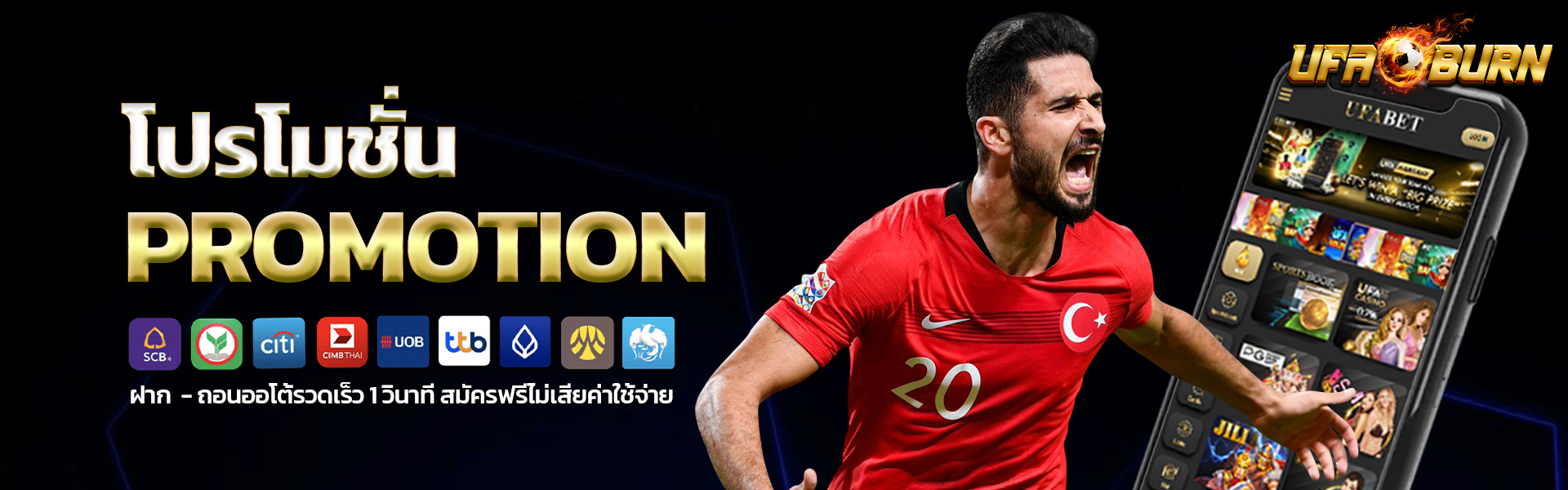 โปรโมชั่น-UFABET